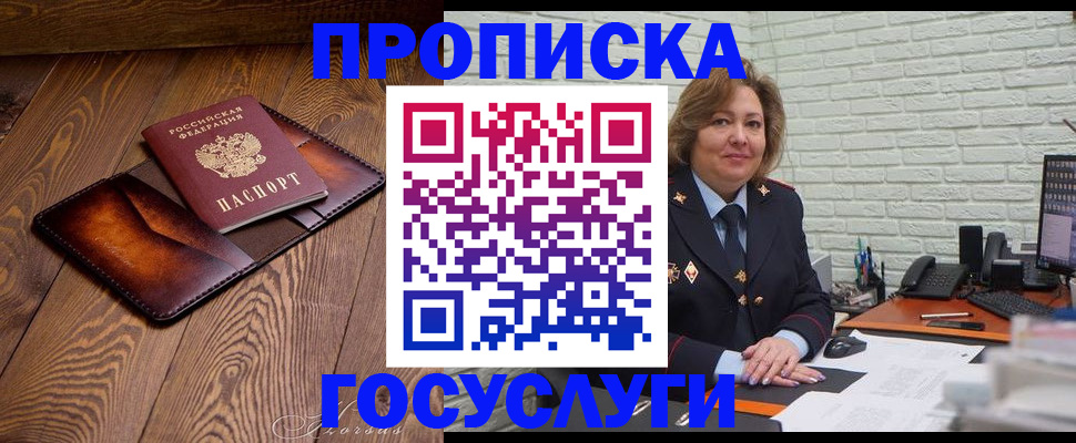 временная прописка в Невеле