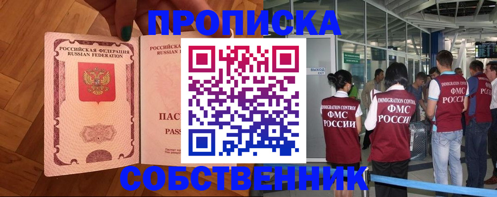 временная прописка в Невеле
