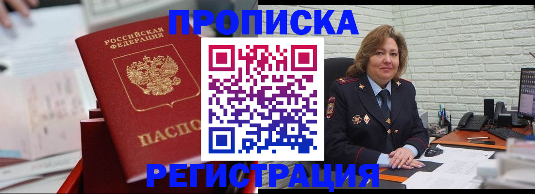 прописка для военкомата в Невеле