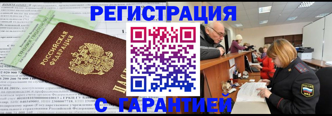 временная прописка в Невеле